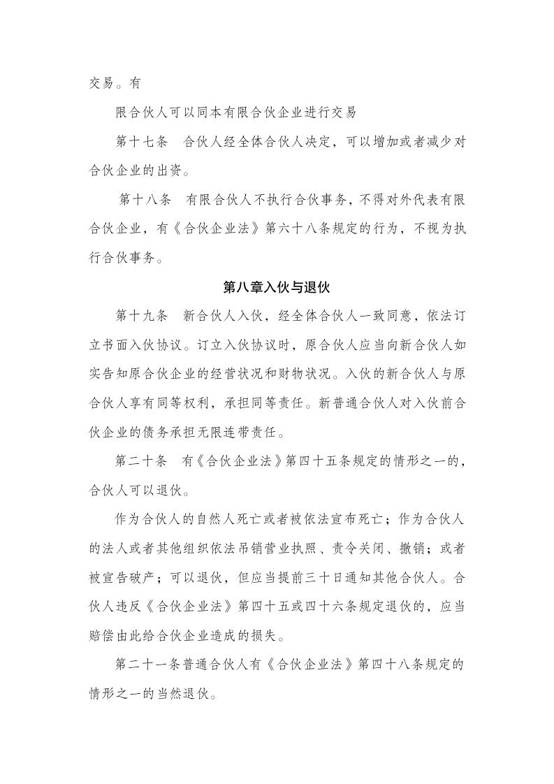 有限合伙企业合伙协议（商学院2019版）111102_05