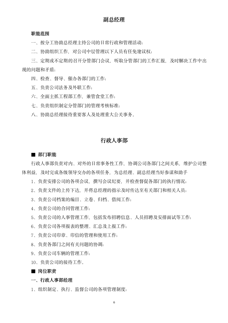 某知名物业管理公司全套制度（178P Doc）_06