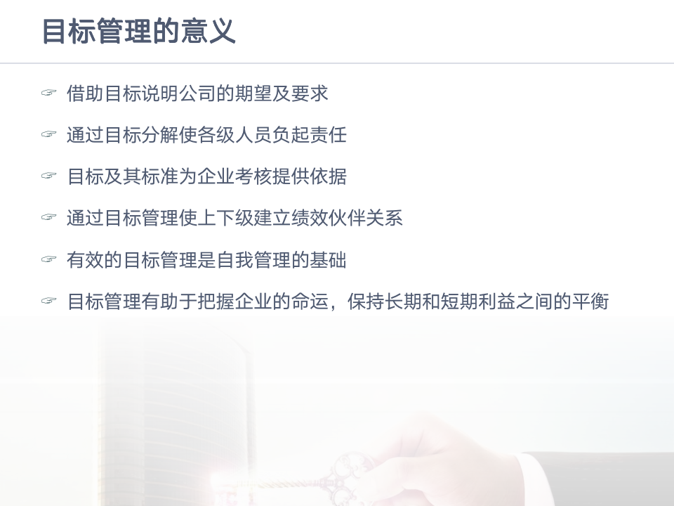 核心团队目标管理能力（326P PPT）11245_05