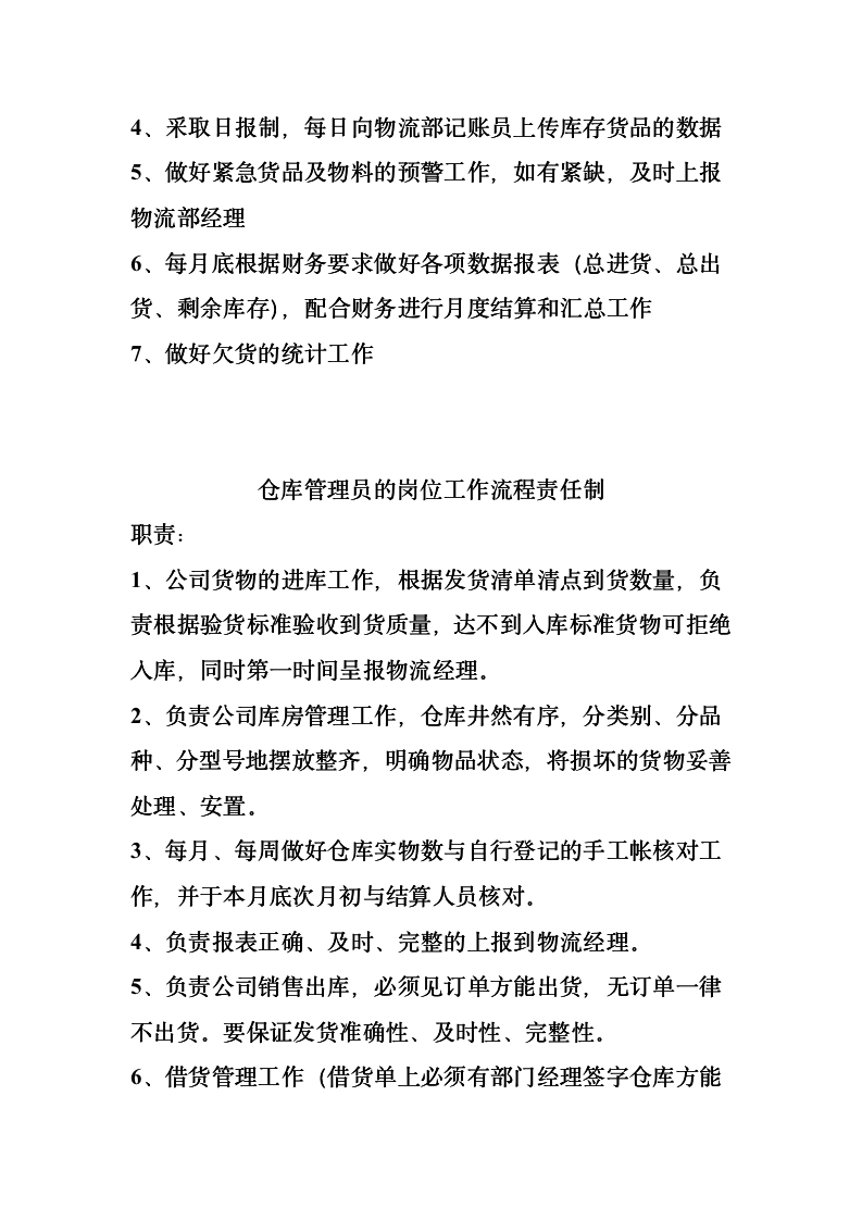 物流部工作流程10292_08