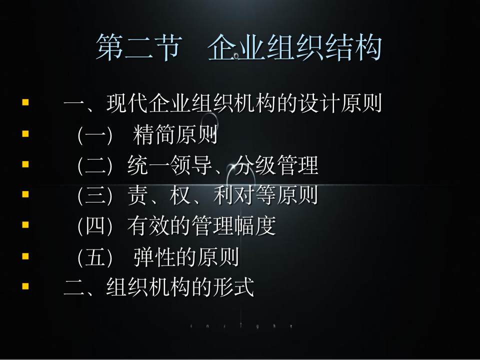 现代企业管理培训-管理者必备-111104_05