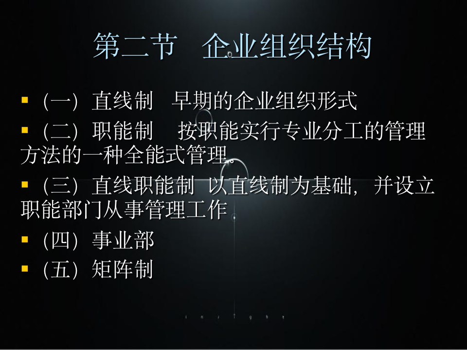 现代企业管理培训-管理者必备-111104_06