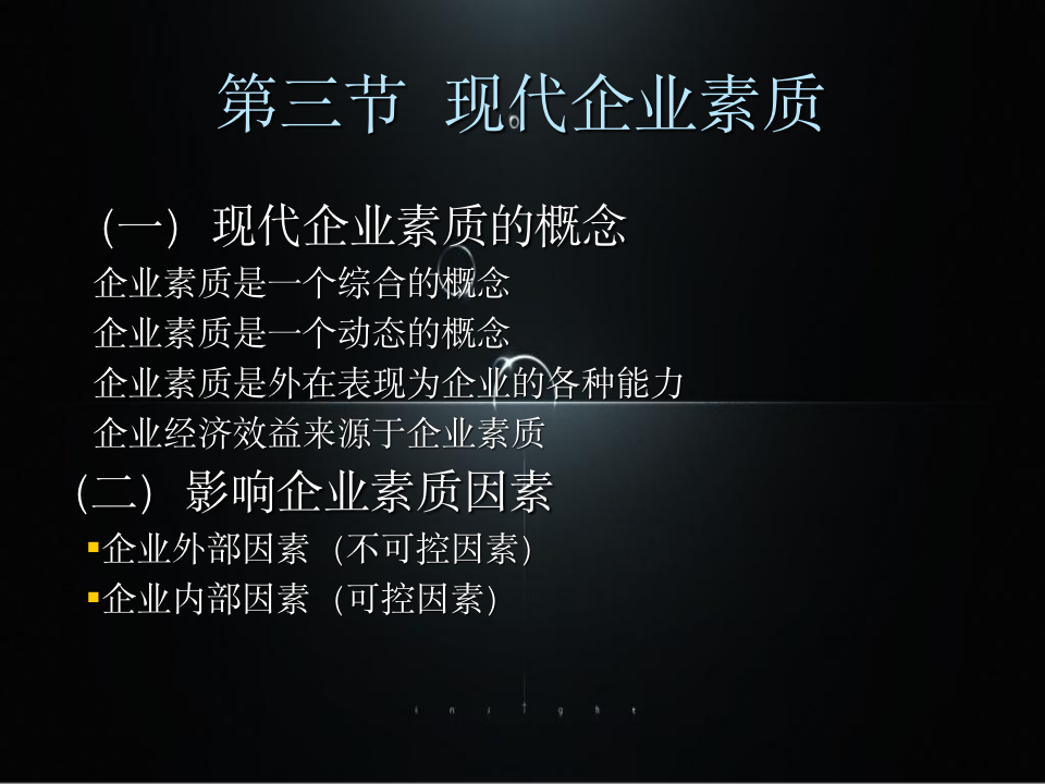 现代企业管理培训-管理者必备-111104_07