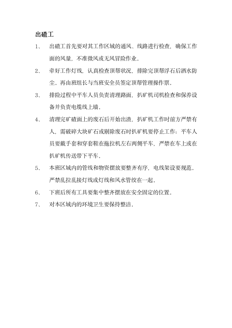 现场管理制度（13P）_02