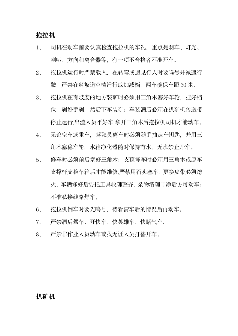 现场管理制度（13P）_03