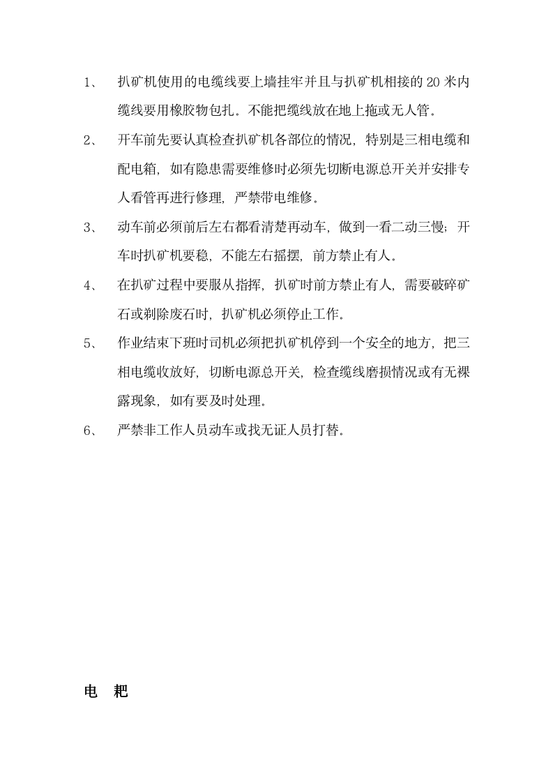 现场管理制度（13P）_04