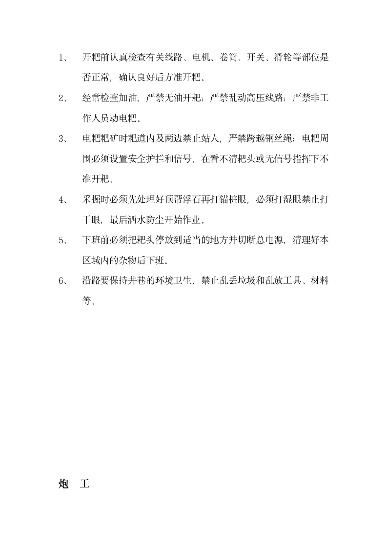 现场管理制度（13P）_05