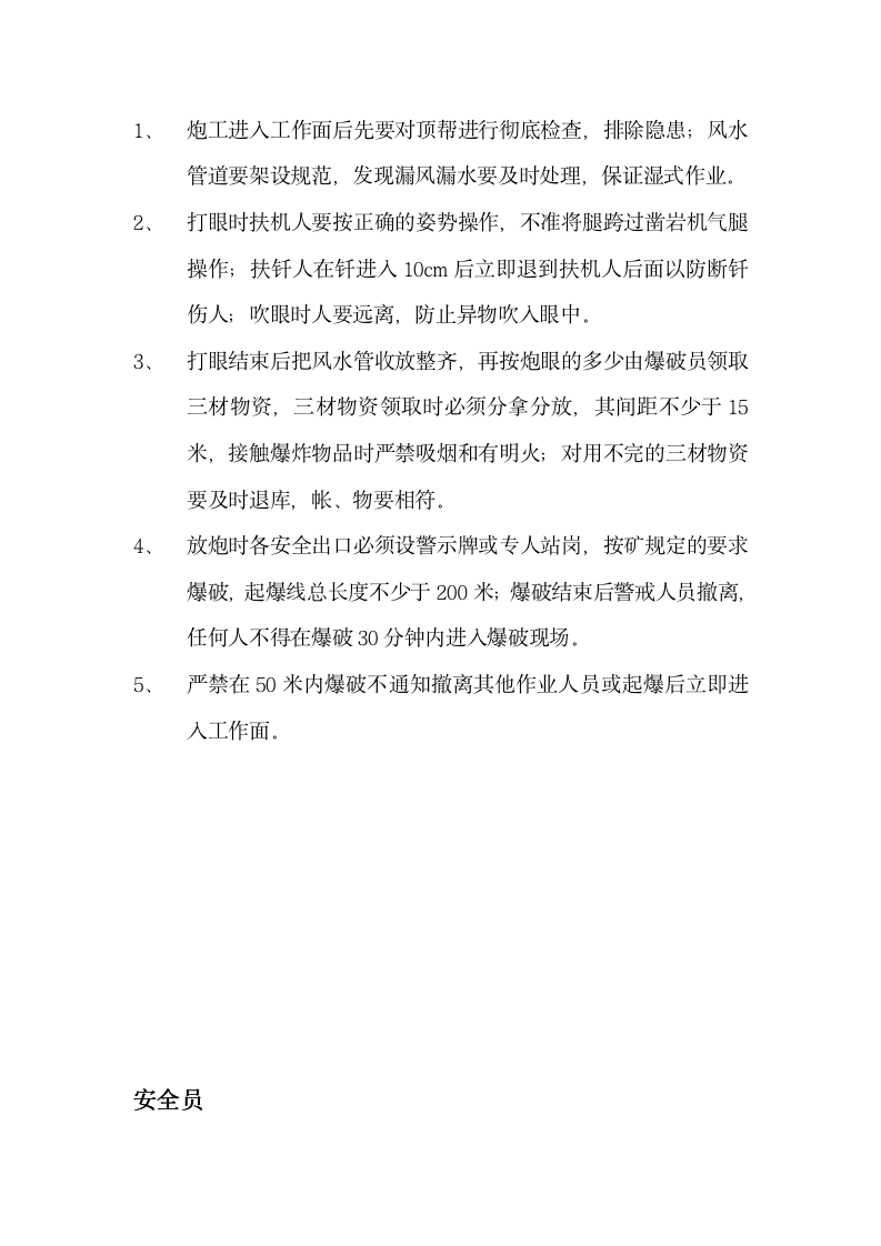 现场管理制度（13P）_06