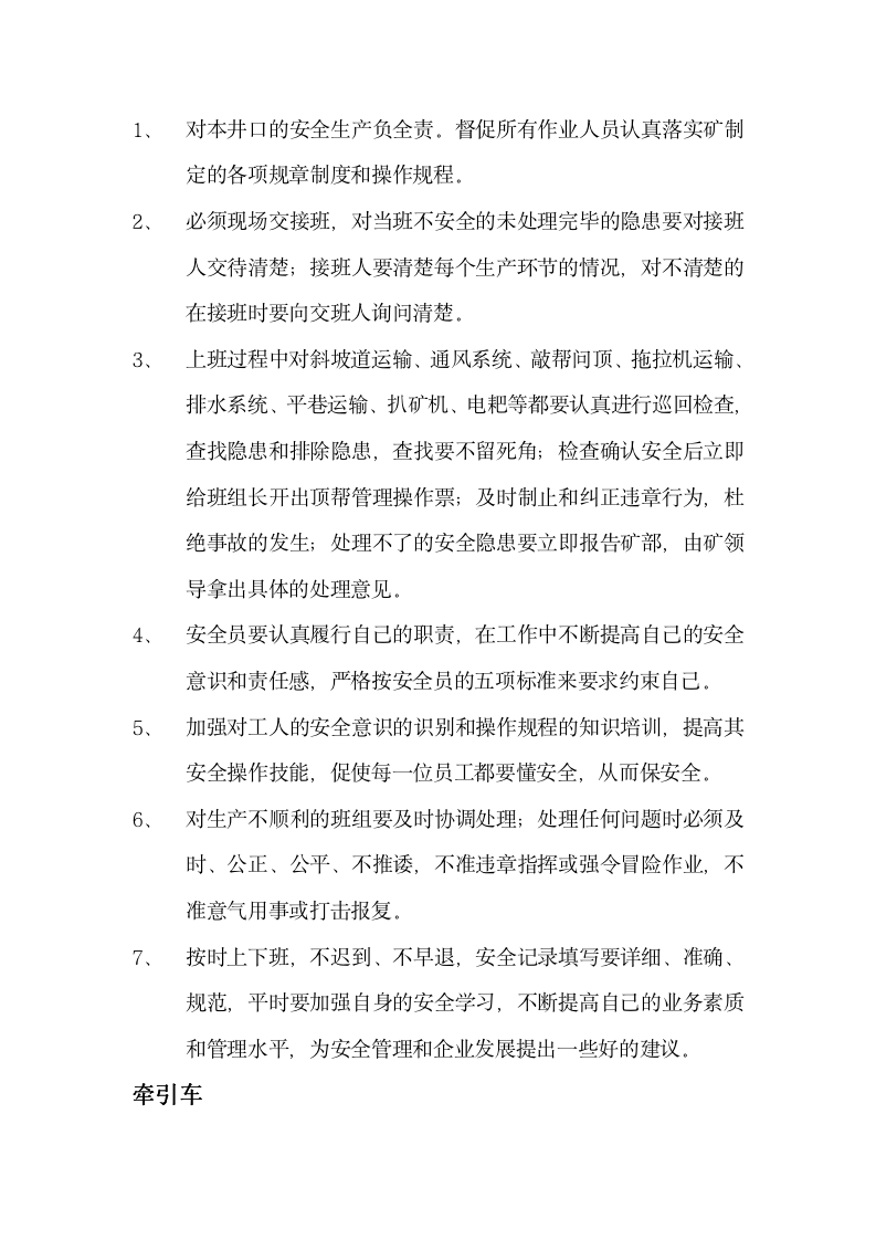 现场管理制度（13P）_07