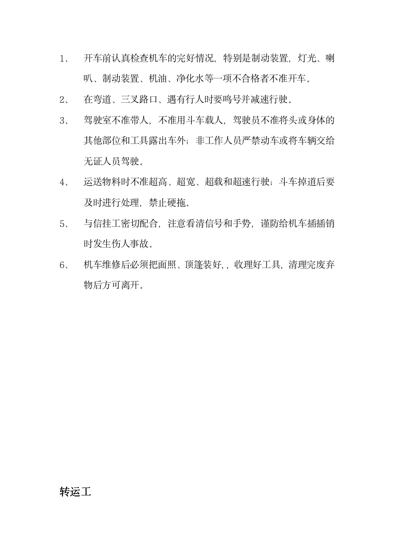 现场管理制度（13P）_08