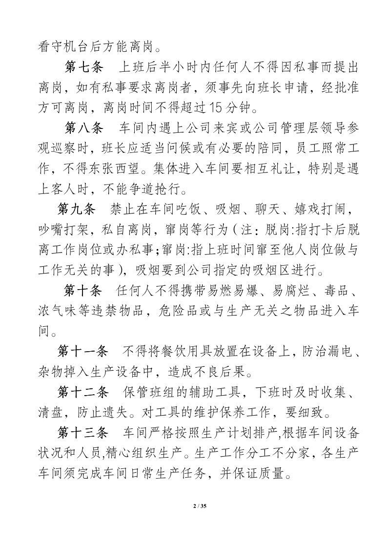 生产车间管理制度（35P）09023_02