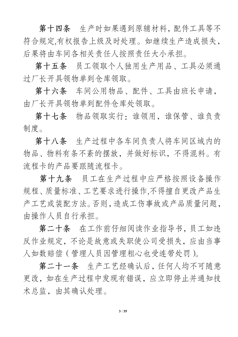 生产车间管理制度（35P）09023_03