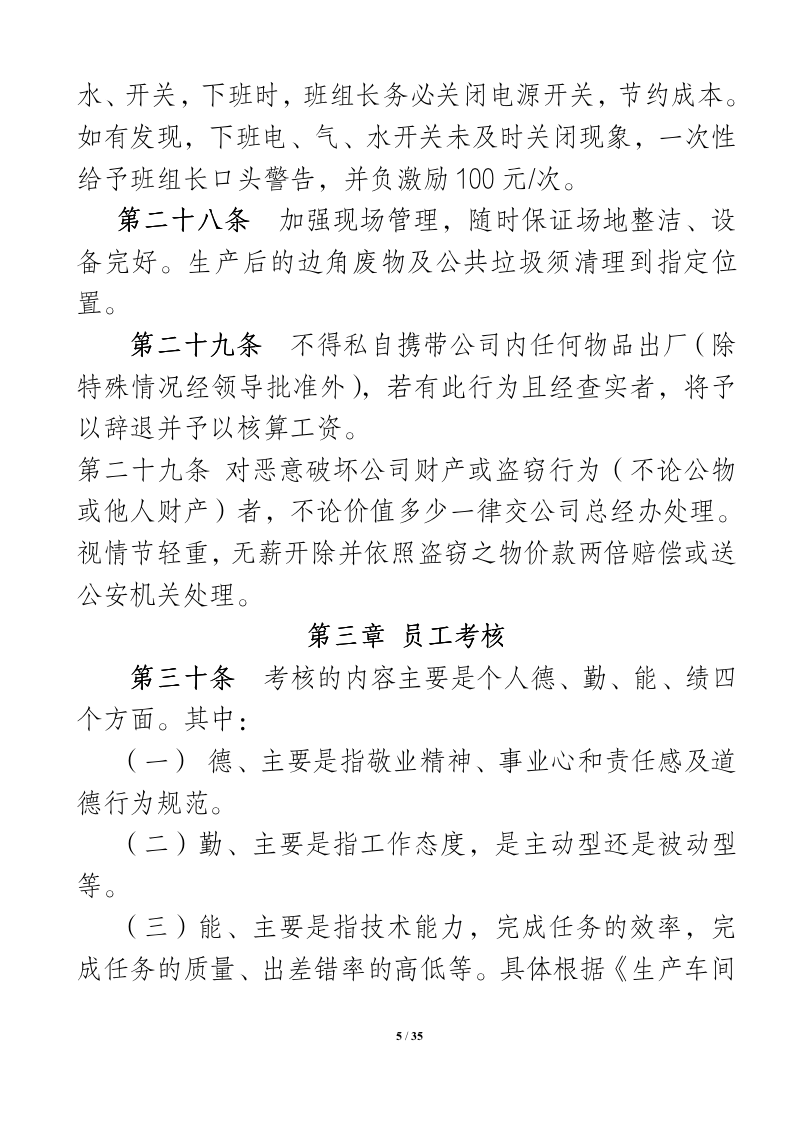 生产车间管理制度（35P）09023_05