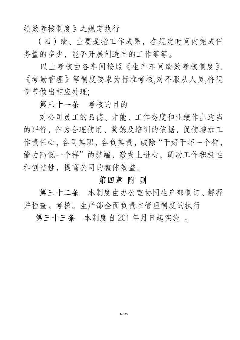 生产车间管理制度（35P）09023_06