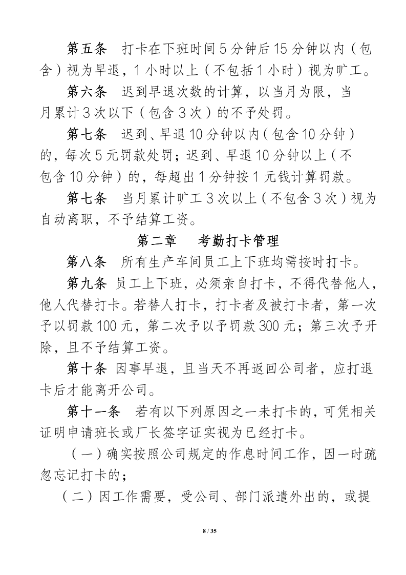 生产车间管理制度（35P）09023_08
