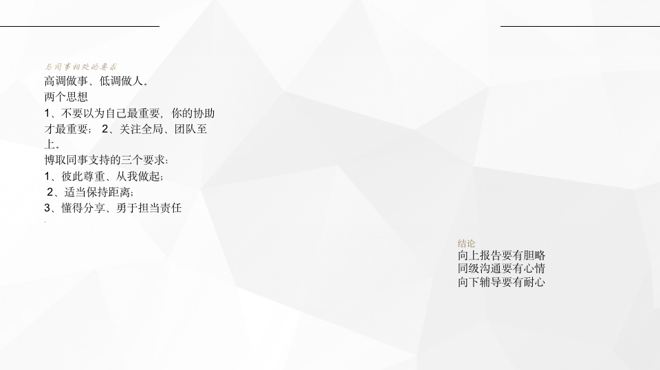 管理知识培训--如何做一名优秀的管理人员1_05