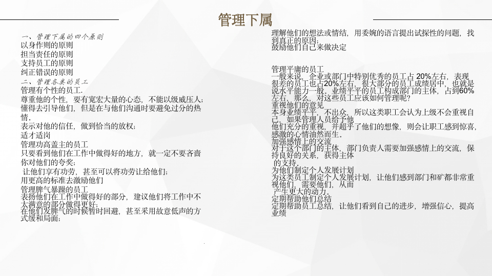 管理知识培训--如何做一名优秀的管理人员1_06