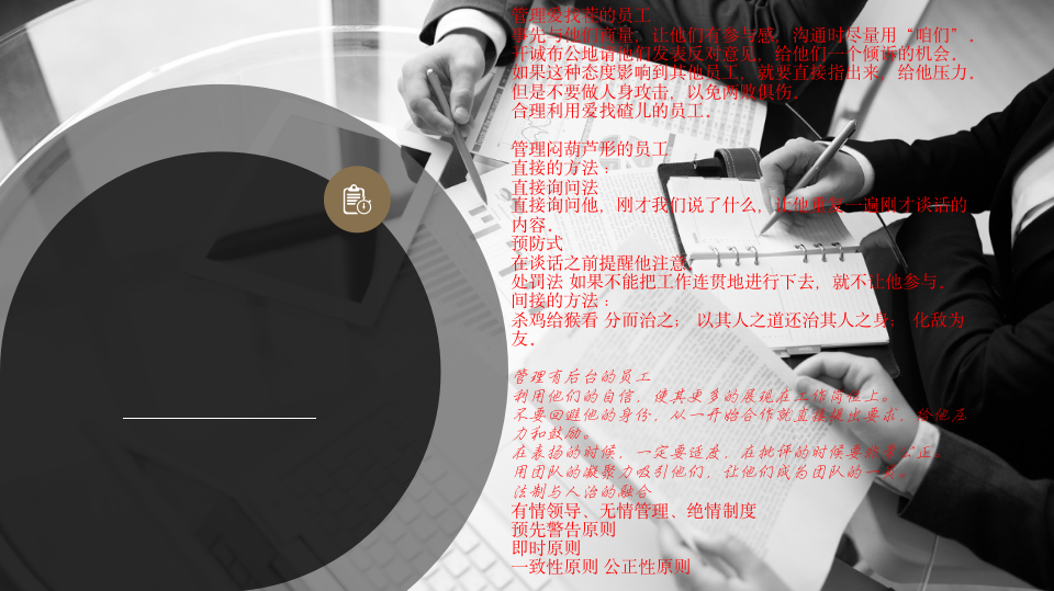 管理知识培训--如何做一名优秀的管理人员1_07