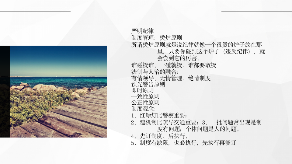 管理知识培训--如何做一名优秀的管理人员1_08