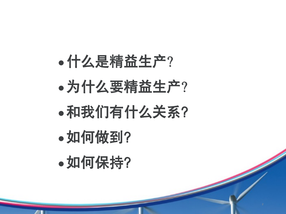 精益生产PPT培训课件（商学院2019版）_02