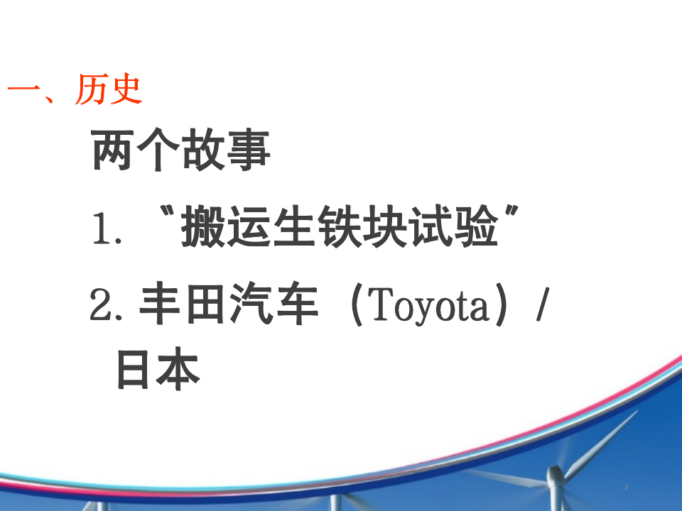 精益生产PPT培训课件（商学院2019版）_03