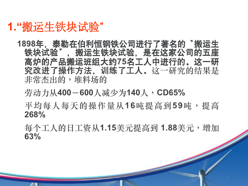 精益生产PPT培训课件（商学院2019版）_04