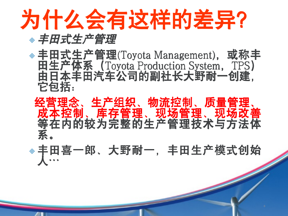 精益生产PPT培训课件（商学院2019版）_06