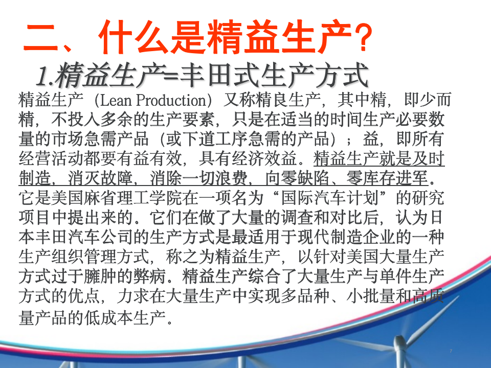 精益生产PPT培训课件（商学院2019版）_07