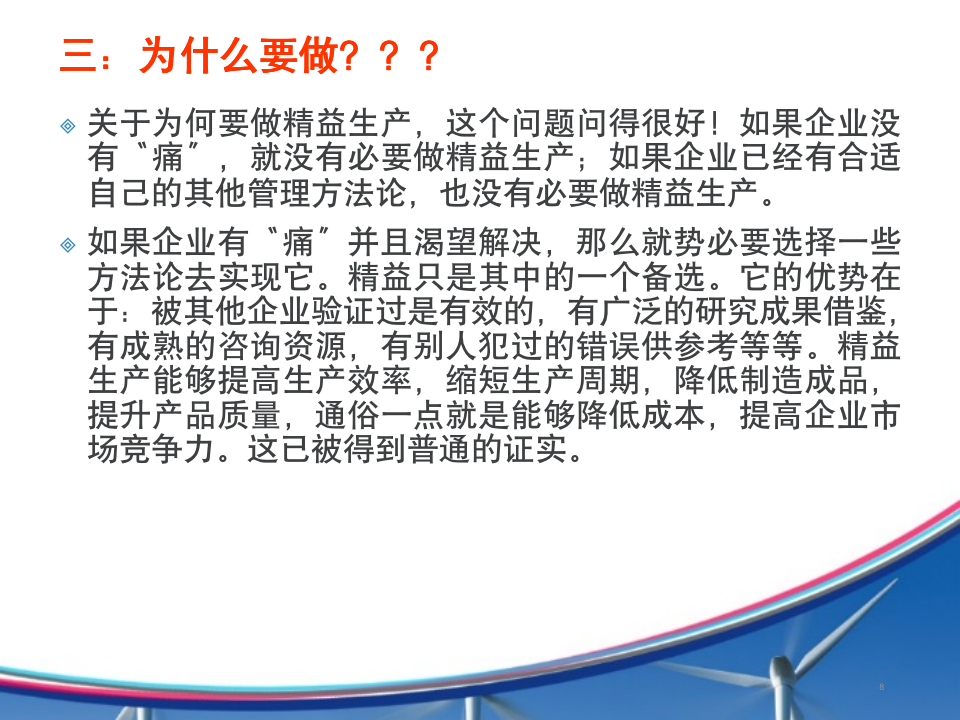 精益生产PPT培训课件（商学院2019版）_08