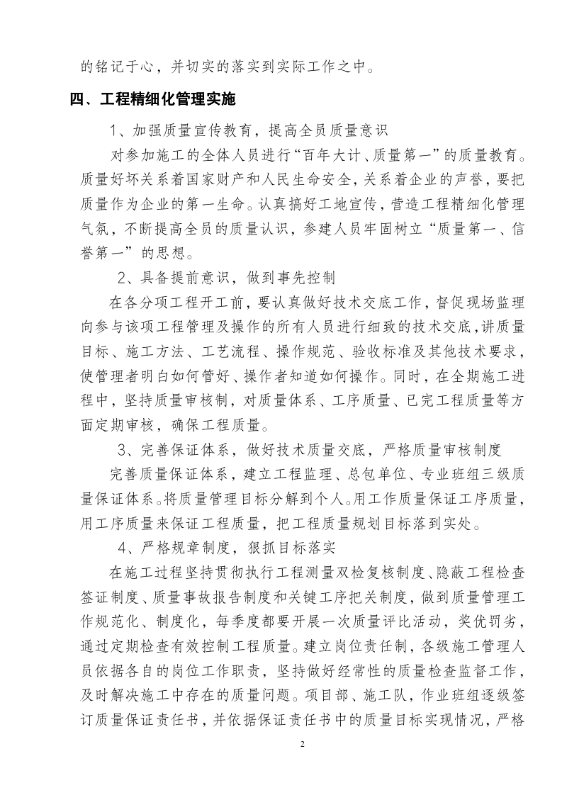 精细化管理实施细则（55P）10205_02