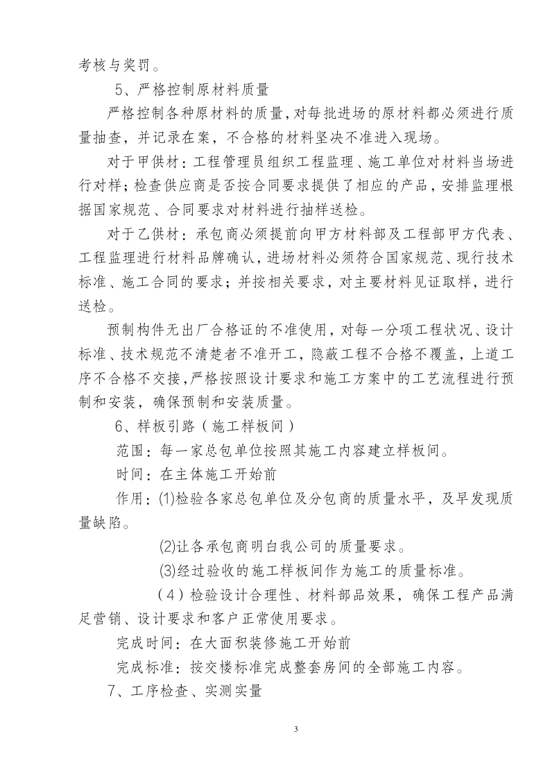 精细化管理实施细则（55P）10205_03