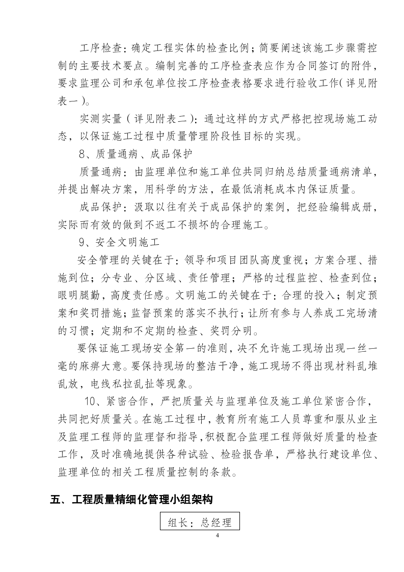 精细化管理实施细则（55P）10205_04