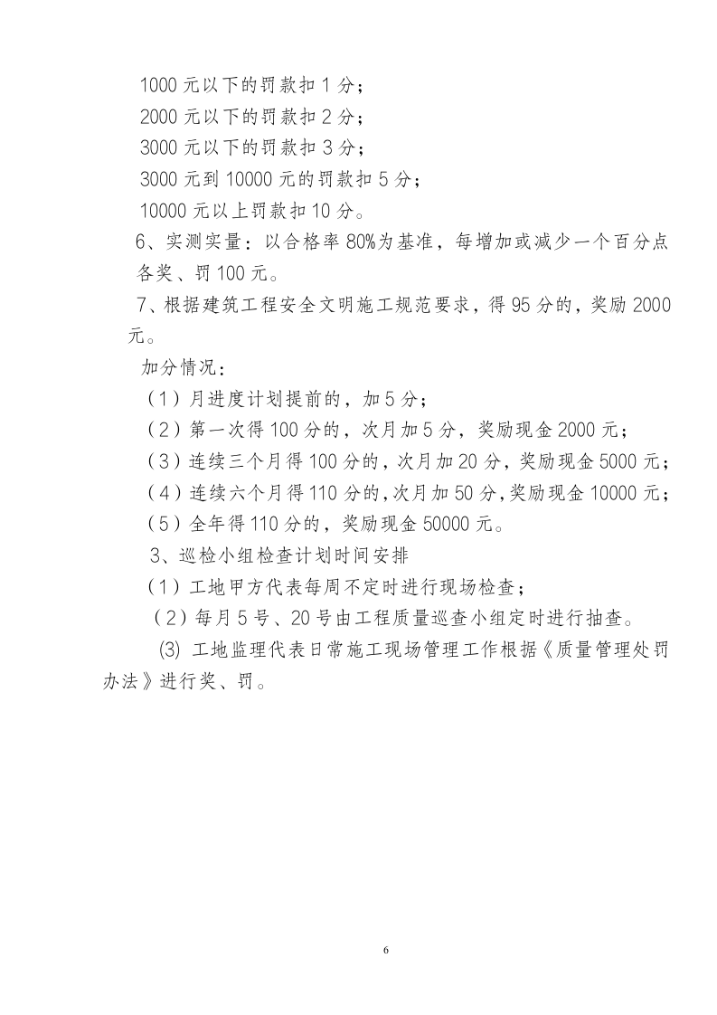 精细化管理实施细则（55P）10205_06