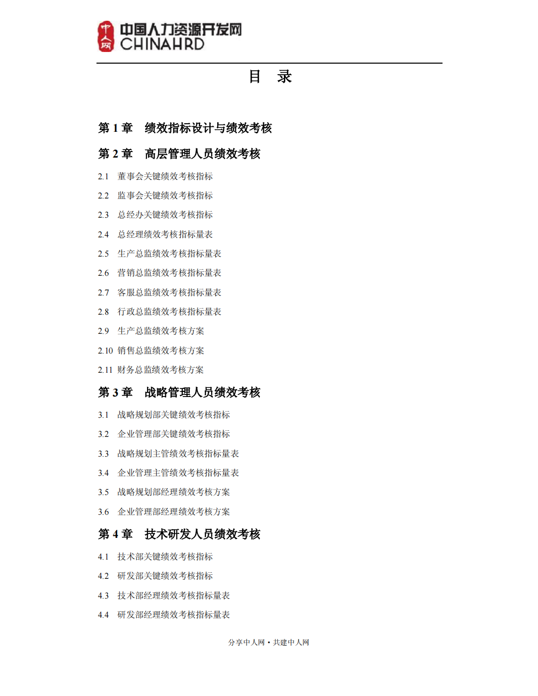 绩效考核方案及指标库（超全面）_01