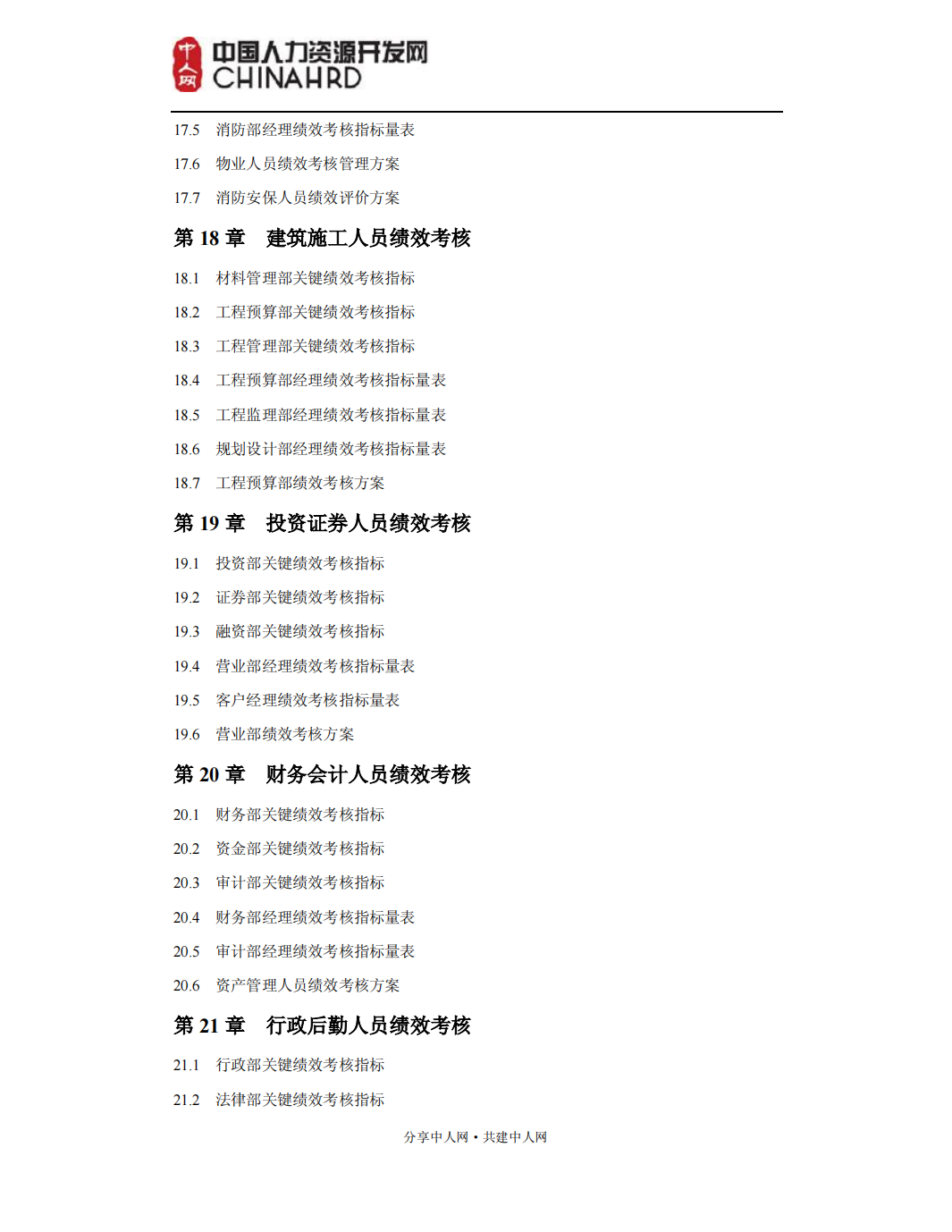 绩效考核方案及指标库（超全面）_05