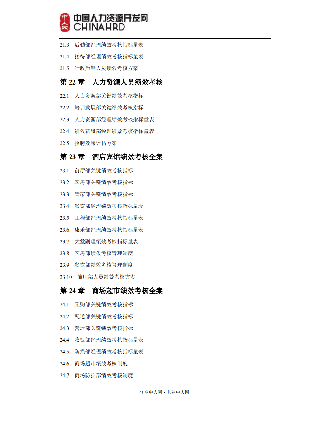 绩效考核方案及指标库（超全面）_06