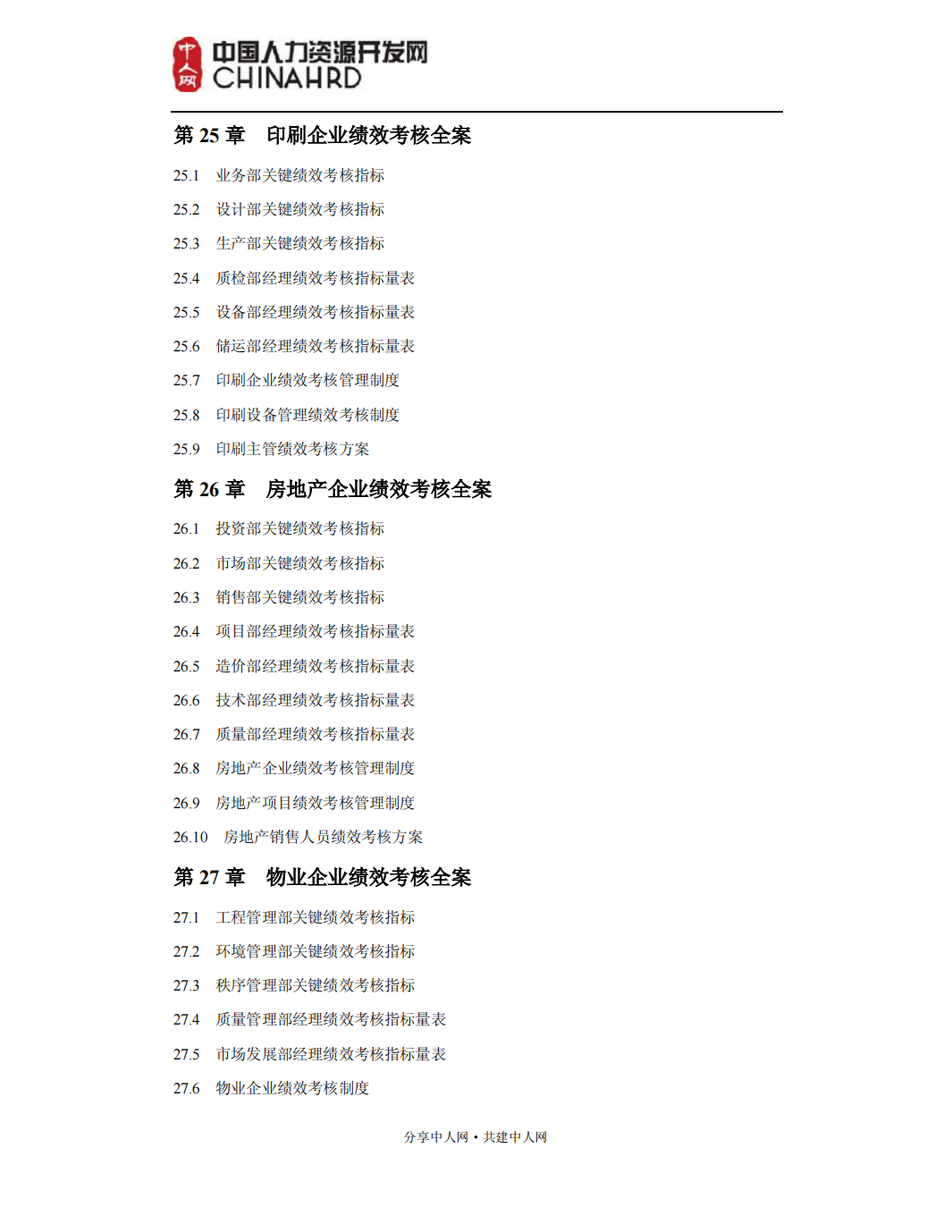 绩效考核方案及指标库（超全面）_07