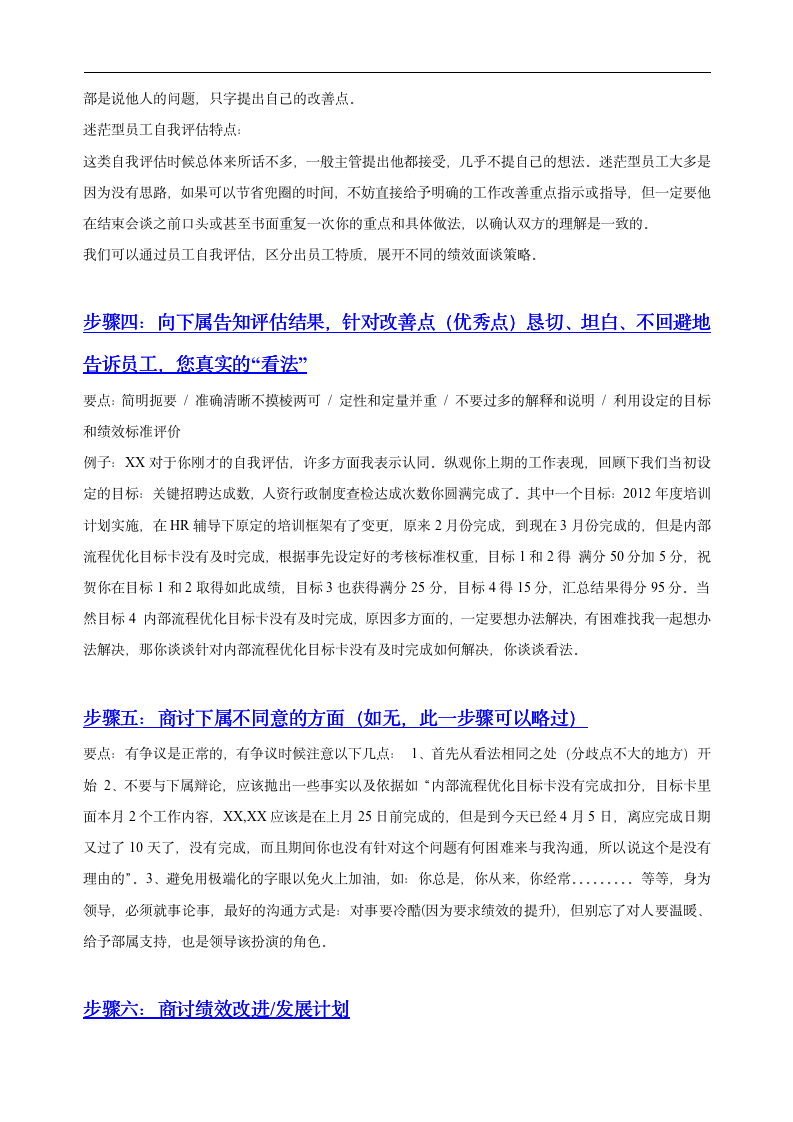绩效面谈九大步骤操作实例：情景+技巧+对话_02
