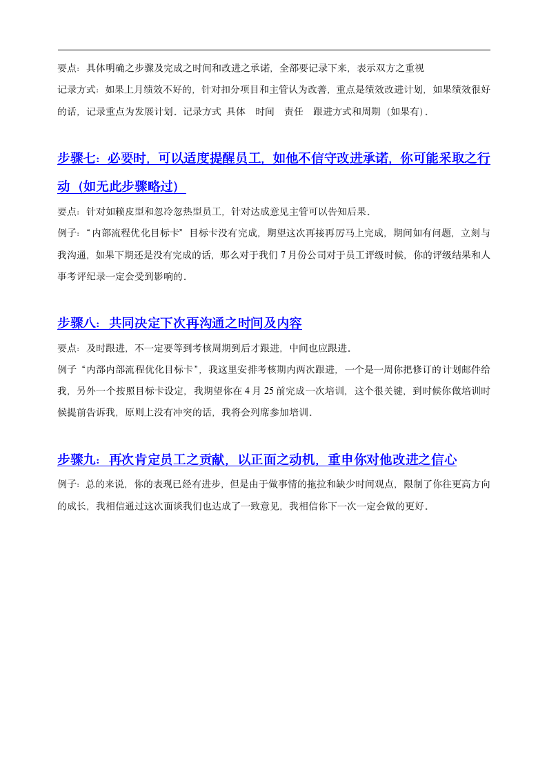 绩效面谈九大步骤操作实例：情景+技巧+对话_03