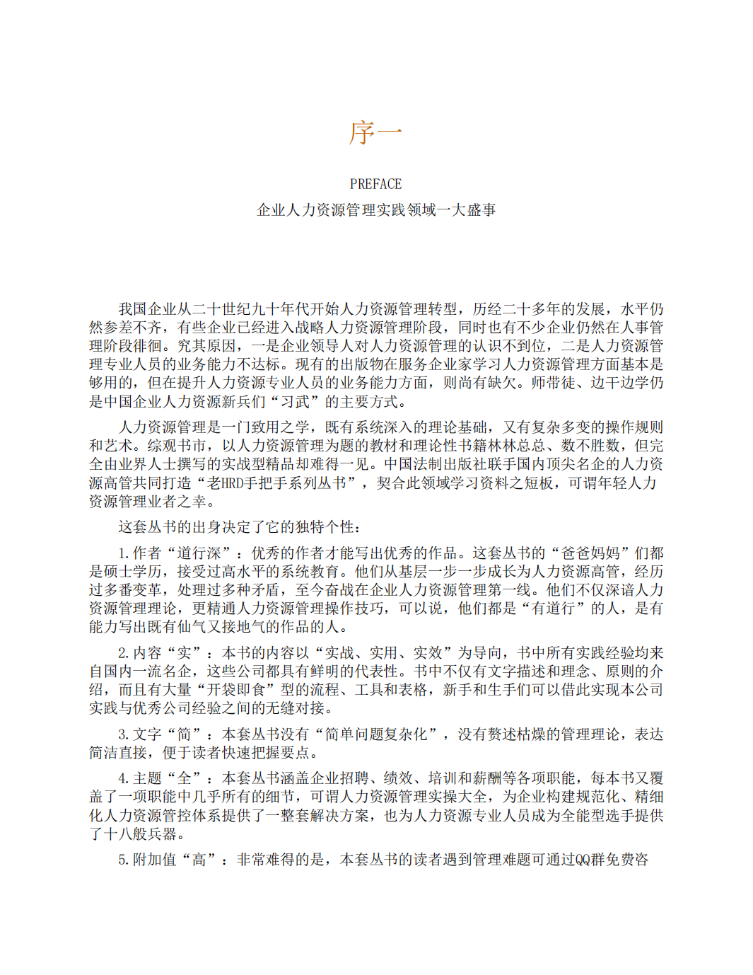 老HRD手把手教你做人力资源管理9281_03