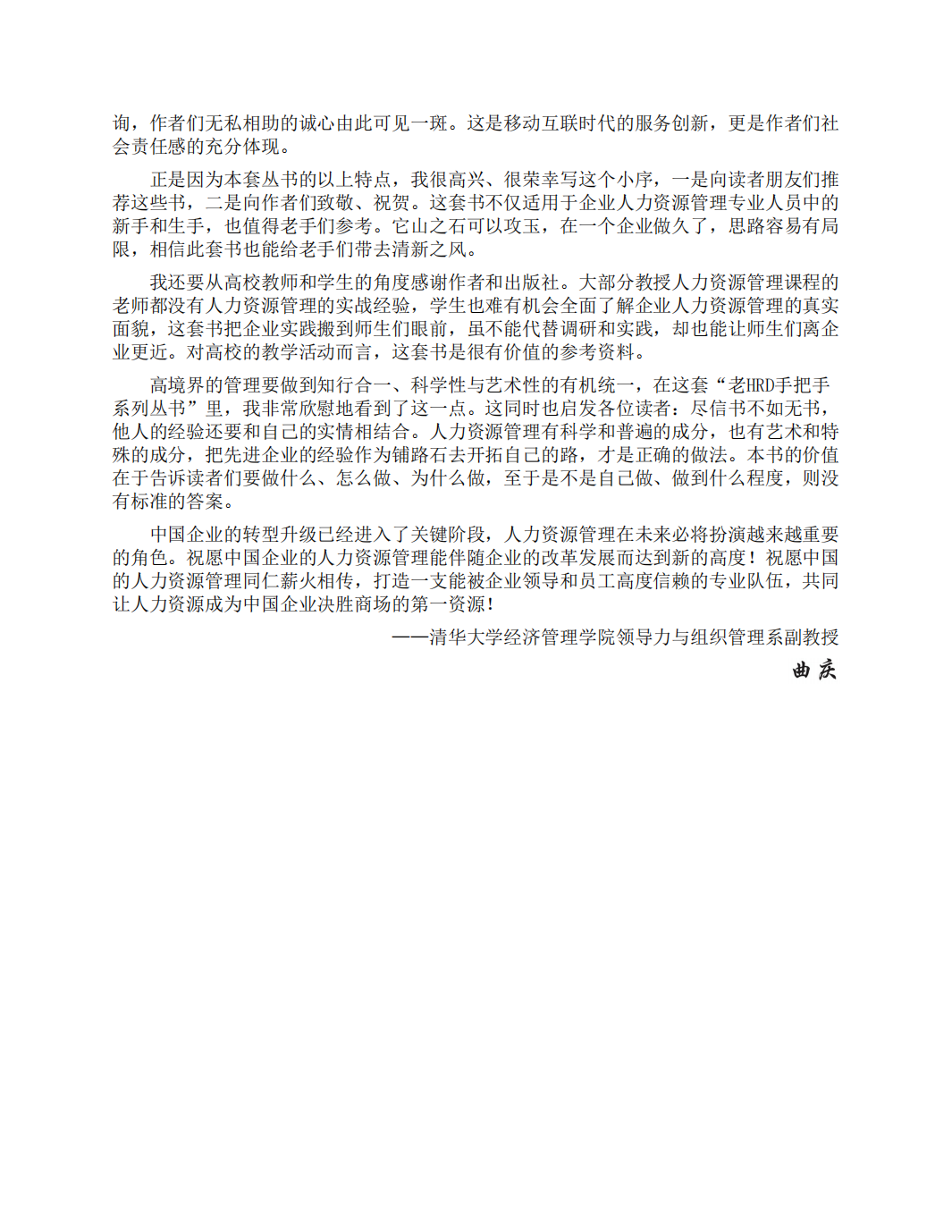 老HRD手把手教你做人力资源管理9281_04