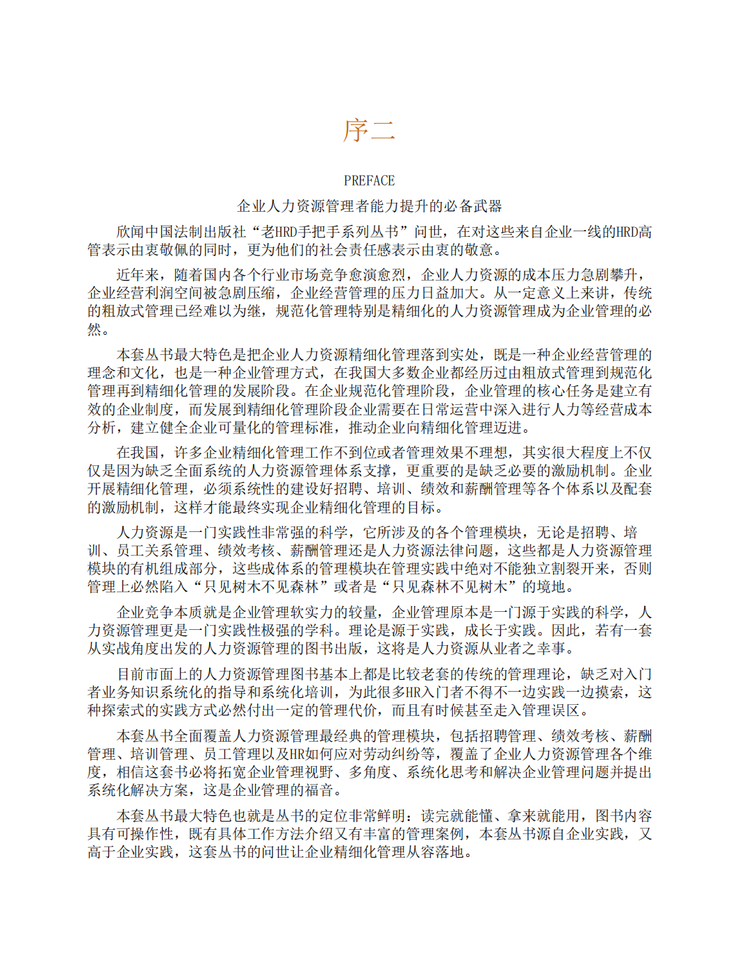 老HRD手把手教你做人力资源管理9281_05