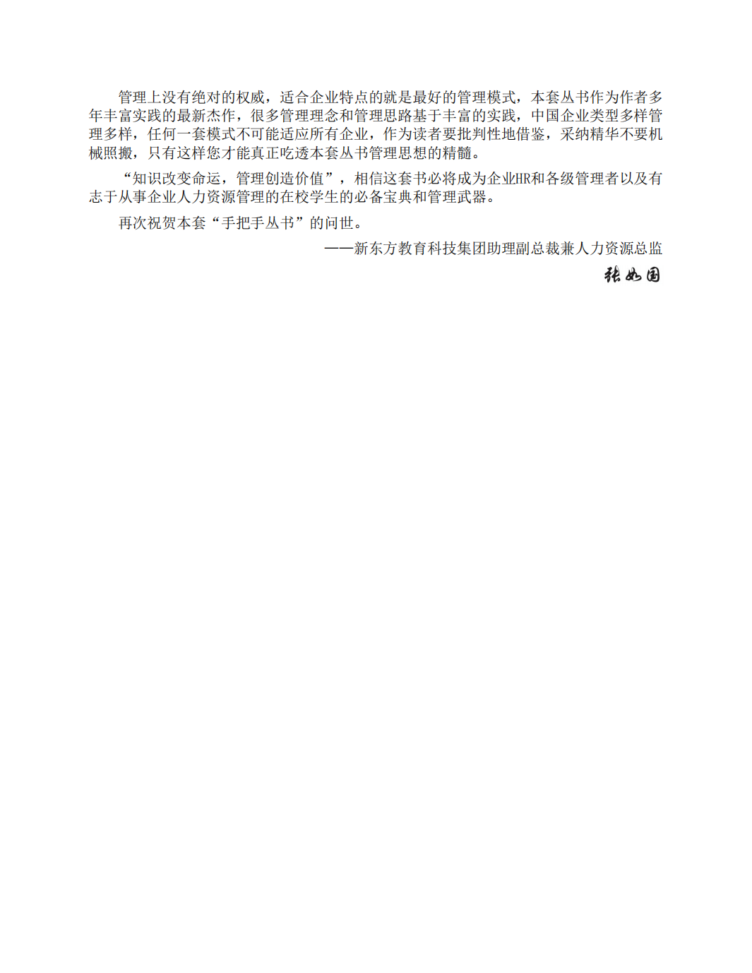 老HRD手把手教你做人力资源管理9281_06