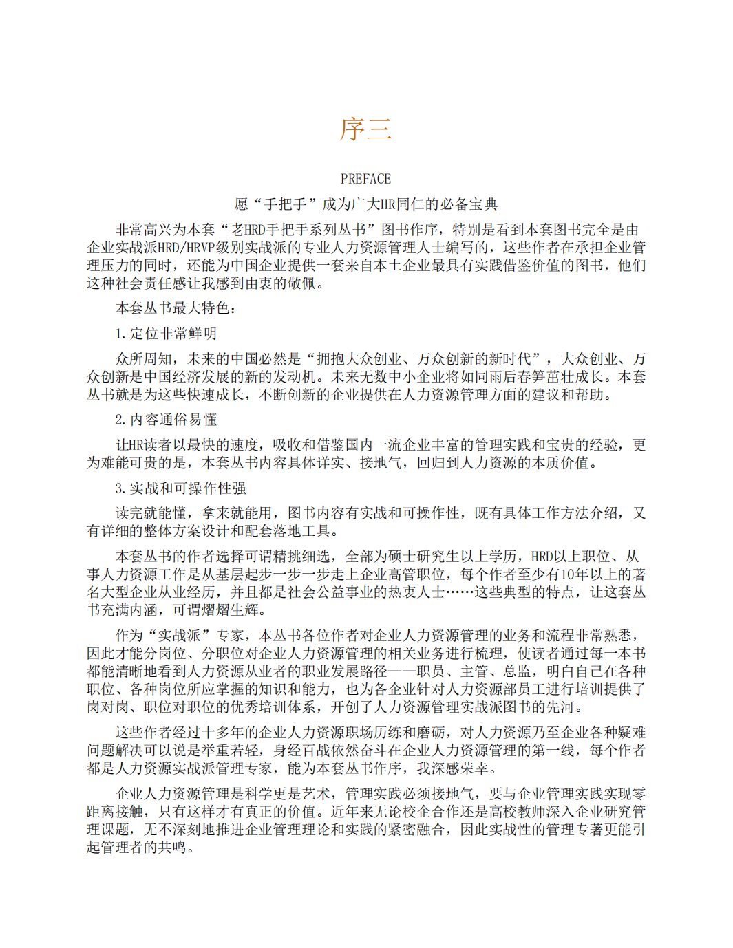 老HRD手把手教你做人力资源管理9281_07