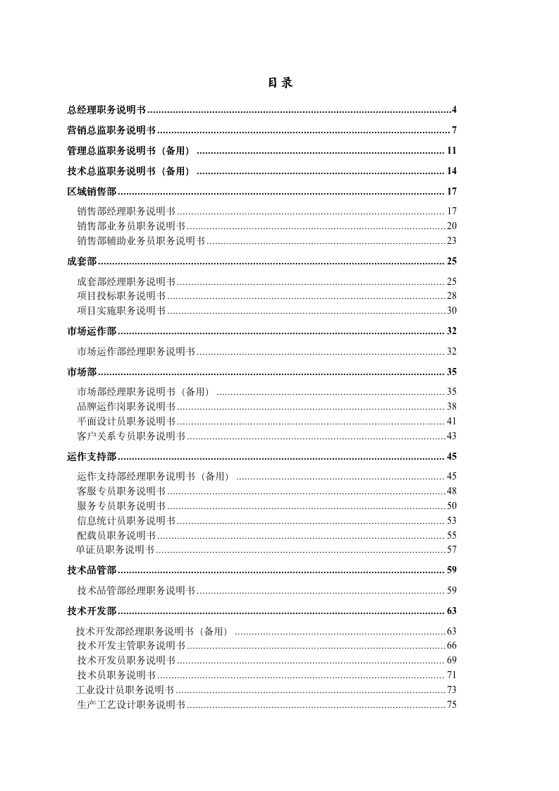 职位说明书大全-全面-共141页_02