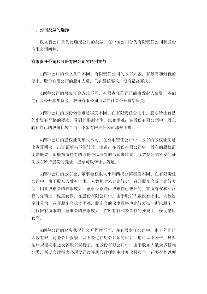 股权结构设计（会员版）11253_02