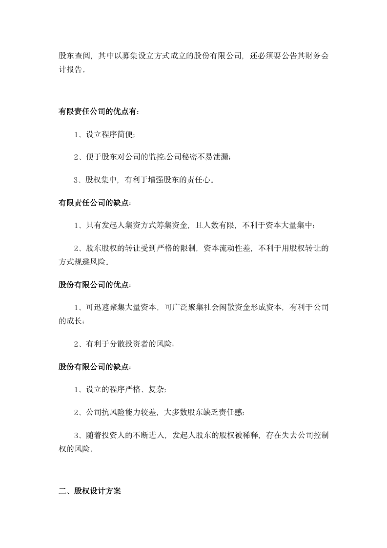 股权结构设计（会员版）11253_03