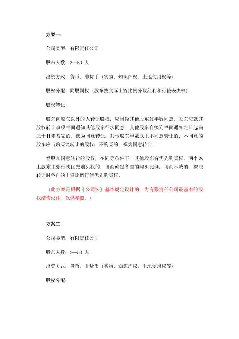 股权结构设计（会员版）11253_04