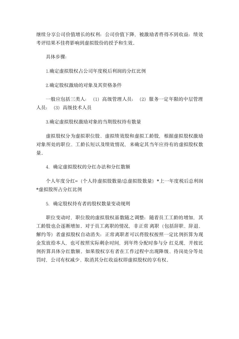 股权结构设计（会员版）11253_06