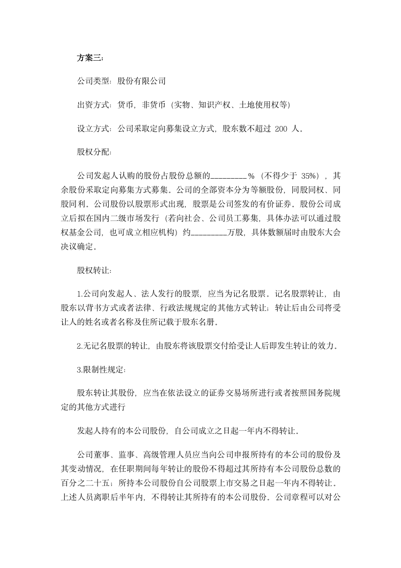 股权结构设计（会员版）11253_07